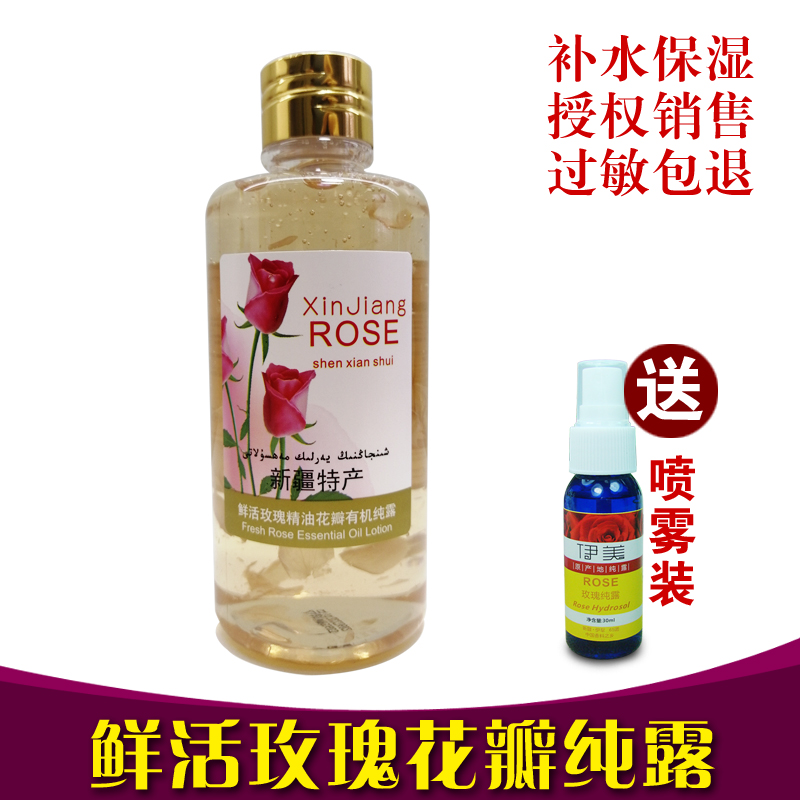 新疆仁全鲜活玫瑰花瓣纯露花水乳液面霜弹嫩补水滋润保湿 260ml