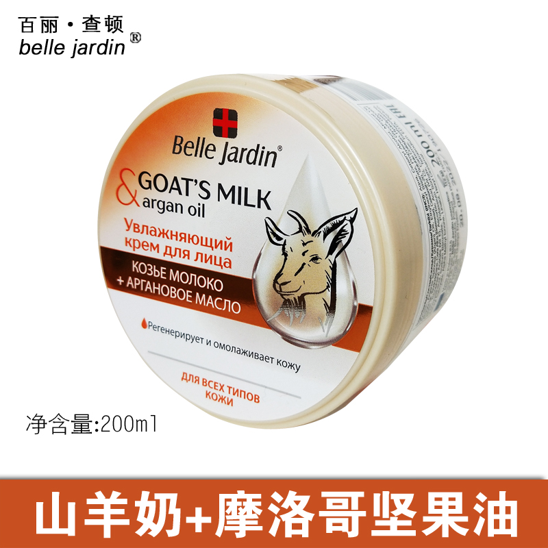 波兰Belle Jardin绵羊油山羊奶坚果油面霜身体乳秋冬补水滋润保湿