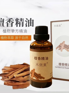 印度檀香精油单方纯精油木质白檀