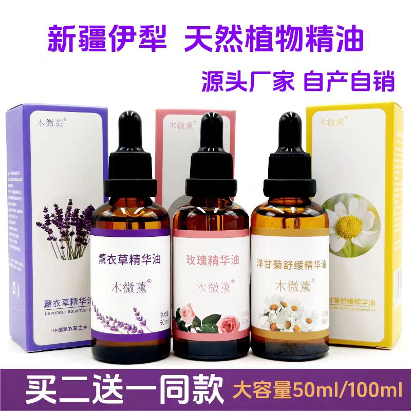 新疆伊犁木微薰玫瑰薰衣草精油复方精华油保湿面部身体刮痧补水