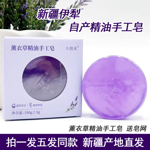 薰衣草精油养肤皂洗脸洁面沐浴皂