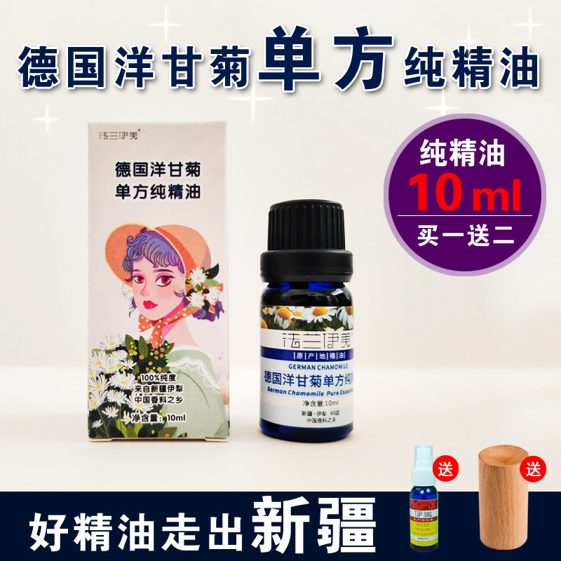 单方新疆伊美德国洋甘菊精油蓝苷菊修护脆弱角质受损肌肤正品10ml
