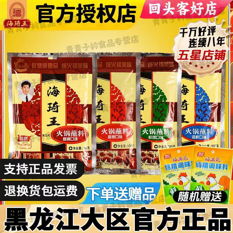 海琦王火锅蘸料涮羊肉整箱批发