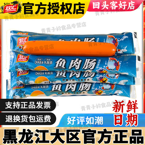双汇鱼肉肠65g95g火腿肠 休闲小吃即食儿童宝宝零食营养健康
