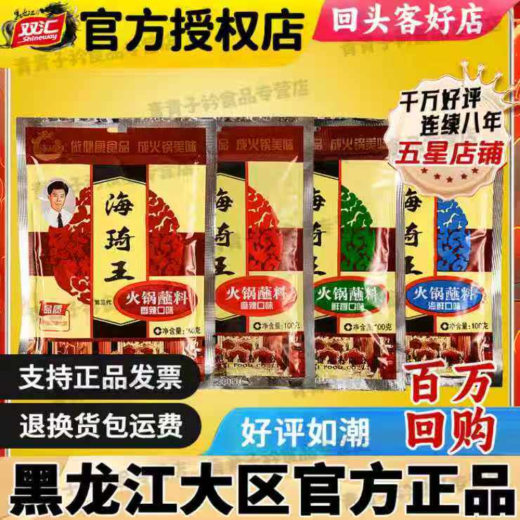 海琦王100克香辣火锅蘸料麻酱整箱 涮羊肉调料食材下饭芝麻拌面酱