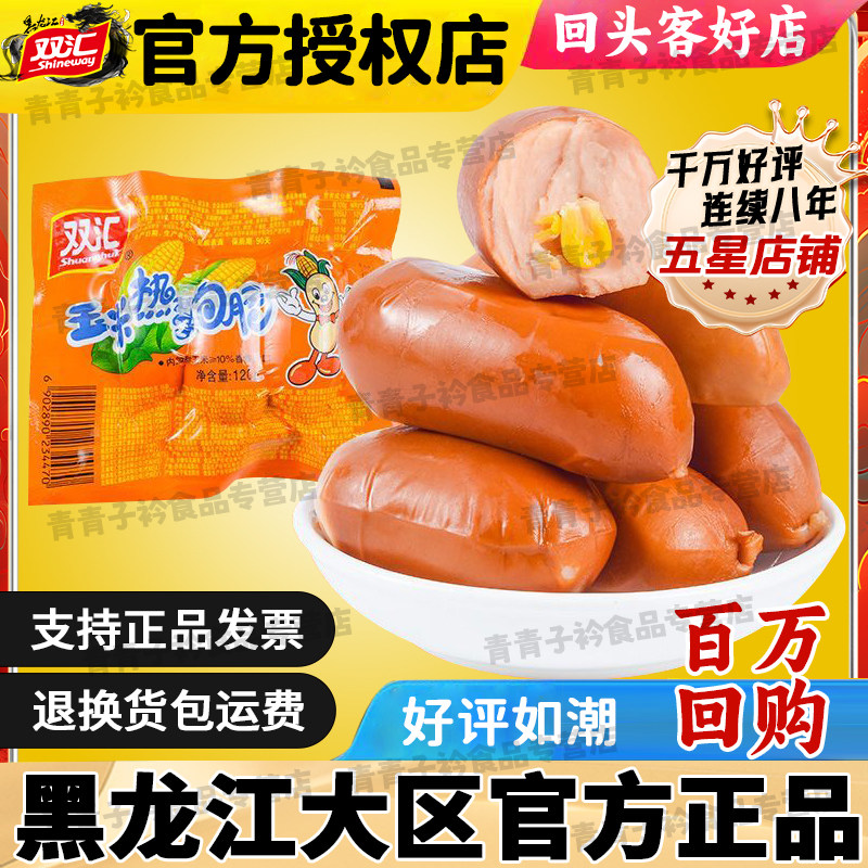 双汇玉米热狗肠120g火腿肠整箱批发脆皮烤肠脆脆肠弹脆香脆肠