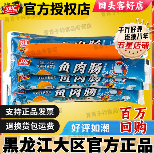 双汇鱼肉肠65g95g火腿肠 休闲小吃即食儿童宝宝零食营养健康