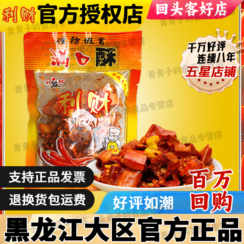 利财满口酥香脆椒干吃香辣脆花生辣椒东北特产麻辣零食小吃下酒菜