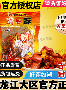 利财满口酥香脆椒干吃香辣脆花生辣椒东北特产麻辣零食小吃下酒菜