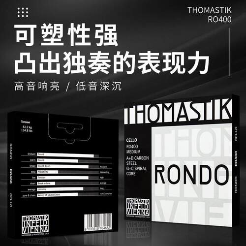 RONDO大提琴弦RO400Thomastik