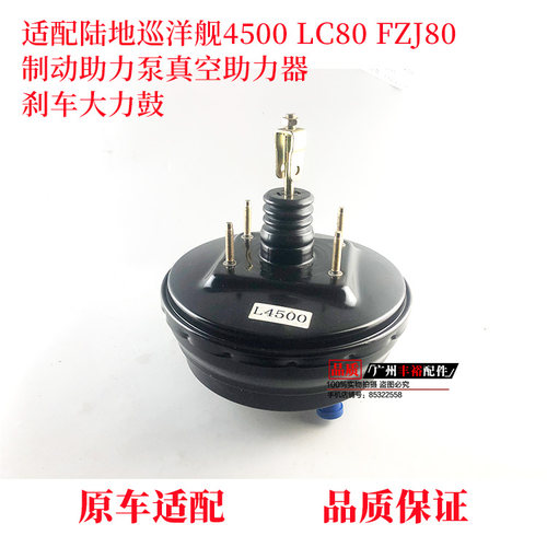 适配陆地巡洋舰4500 LC80 FZJ80刹车大力鼓 制动助力泵真空助力器