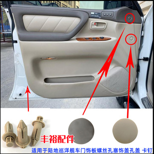 陆地巡洋舰45/4700LC100凌志LX470车门饰板螺丝孔塞饰盖孔盖卡扣
