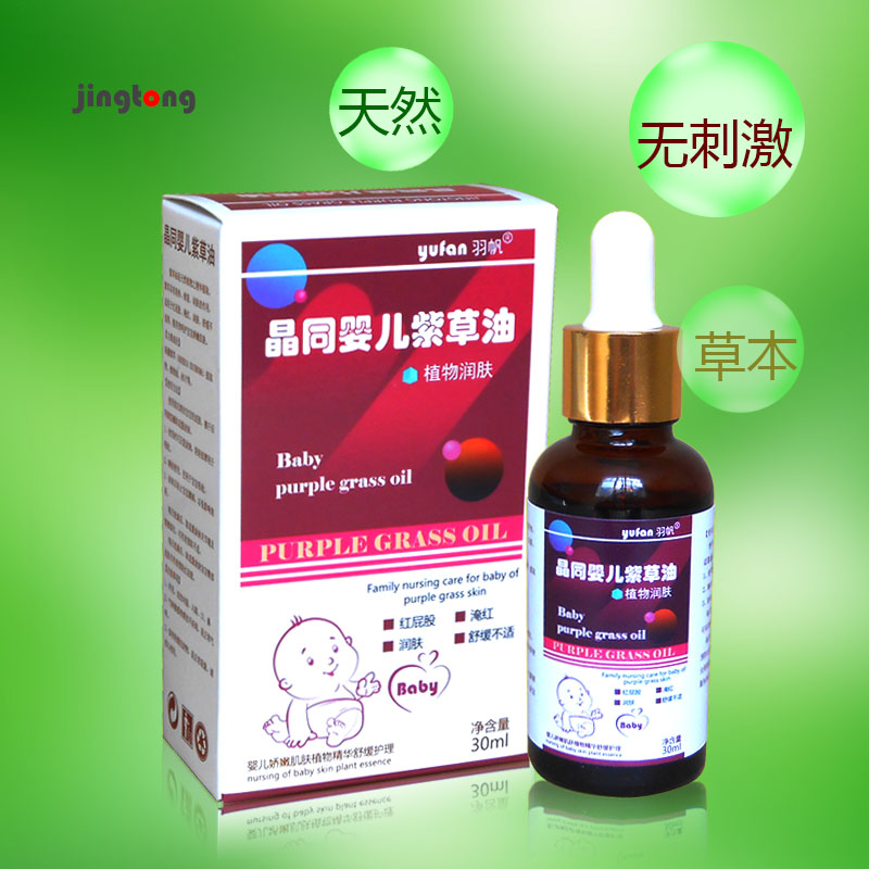 晶同嬰兒紫草油天然正品寶寶新生兒護臀油膏無刺激紅屁股淹紅濕癢