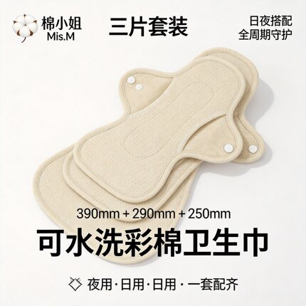 棉小姐A类彩棉手工可反复水洗卫生巾日夜用组合纯棉布姨妈巾护垫