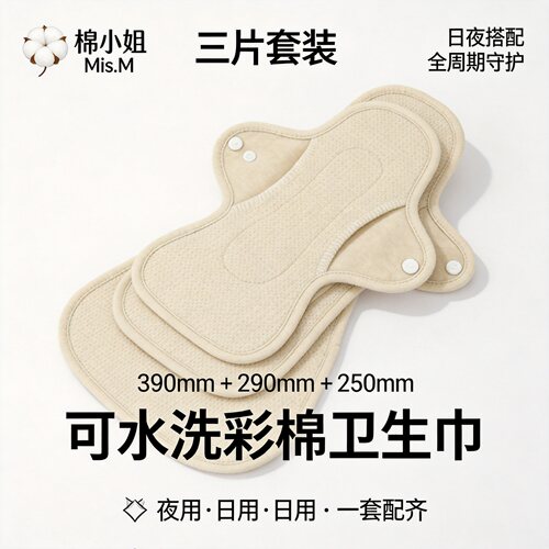 棉小姐A类彩棉手工可反复水洗卫生巾日夜用组合纯棉布姨妈巾护垫
