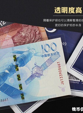 纸币收藏保护塑封防潮膜