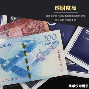 平凡人opp纸币钱币纪念钞票透明保护塑封膜收藏袋防潮一包50张装