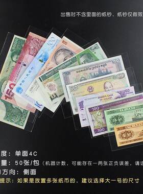 平凡人纸币钞票收藏保护袋子透明