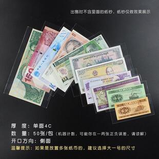 平凡人纸币钱币人民币纪念钞透明防潮保护膜收藏袋全新一包50张装