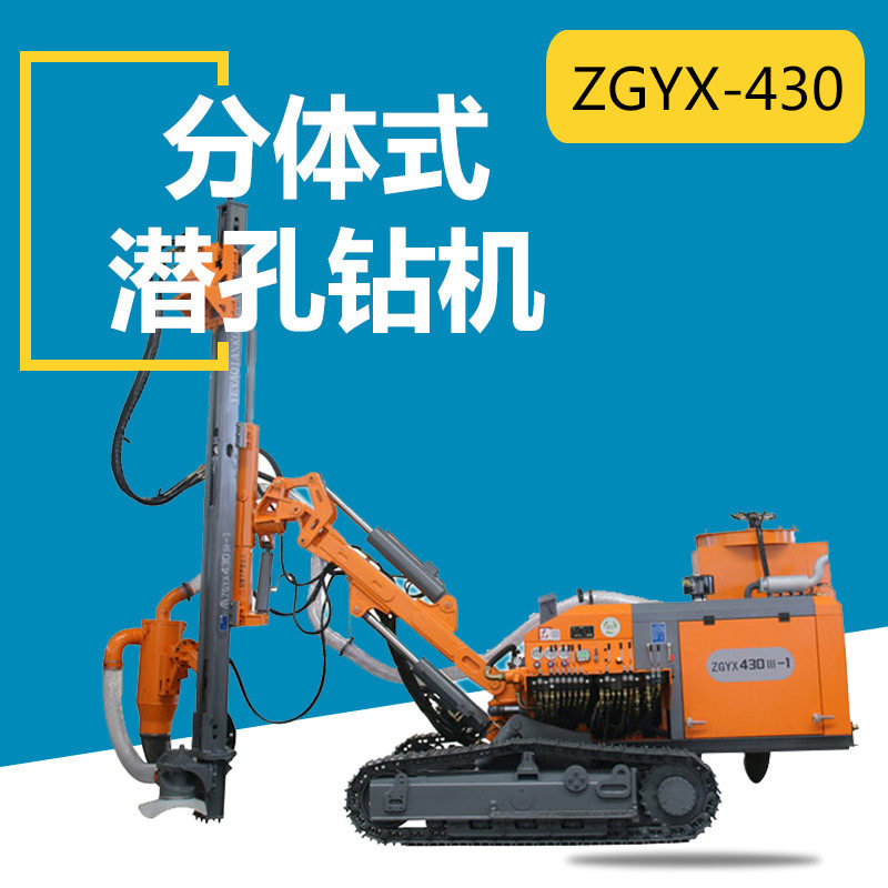 430潜孔钻 履带打孔机 光伏孔,爆破履带分体式潜孔钻机