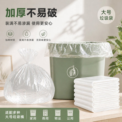 大号白色透明塑料袋平