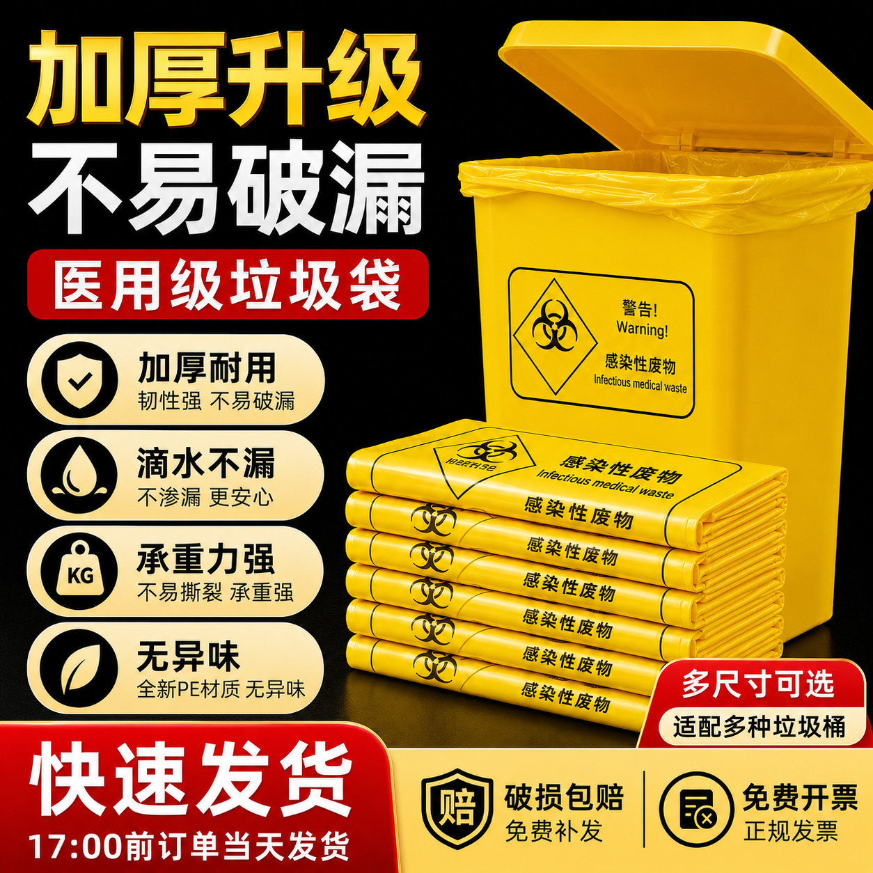 大号医疗废物垃圾袋医用黄色手提式平口加厚诊所专用废弃物垃圾袋