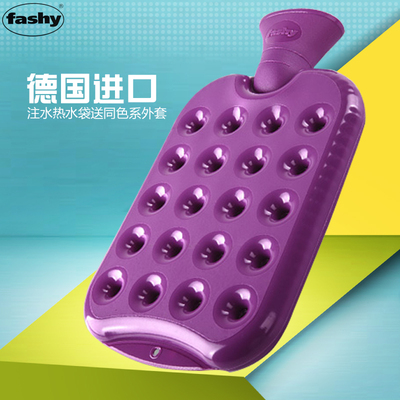 fashy德国热水袋蜂窝注水暖水袋