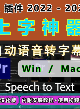 pr字幕自动识别语音转文本语音包PR2025 24 23 22 Speech to Text