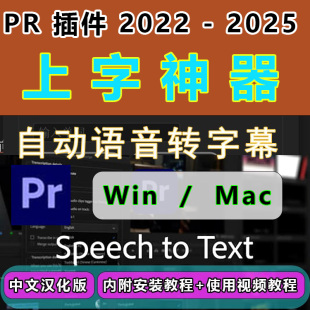pr字幕自动识别语音转文本语音包PR2025 Text Speech