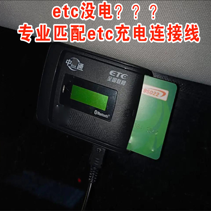 大货车自家小车ETC充电连接线免安装车载设备专用USB数据线广东发,汽车用品/电子/清洗/改装,公路电子收费/ETC/OBU,淘宝优惠券,粉丝福利购,淘宝优惠卷