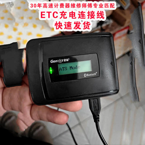 ETC充电连接线免安装车载设备专用USB数据线广东快速发货专业匹配