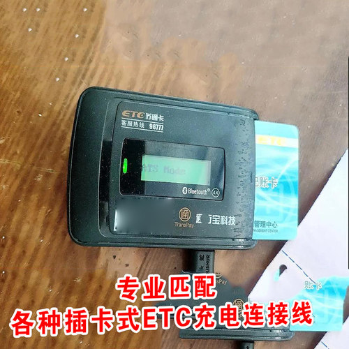 30年驾龄老师傅专业匹配各种车型插卡式etc充电连接线适用各种车