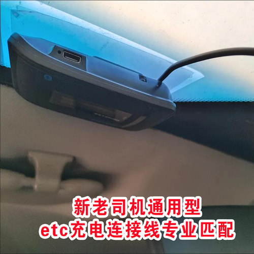 新老司机通用型ETC设备车载充电连接线专业匹配适用10针12接口等