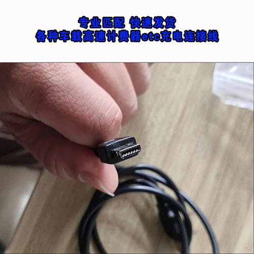 ETC充电连接线免安装车载设备专用USB数据线广东快速发货专业匹配
