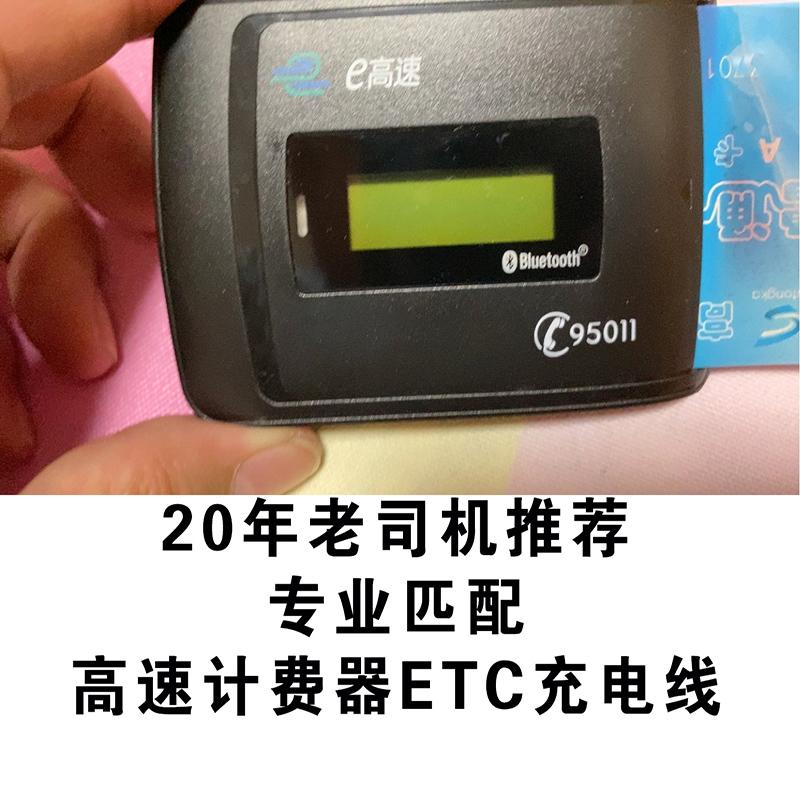 老司机推荐etc充电连接线