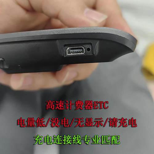 ETC没电的痛苦我能理解