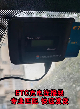 广东四川广西贵州湖南等全国e高速etc充电连接线10针接口12针接口
