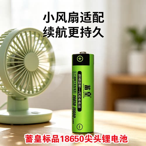 蓄皇18650锂电池多用途充电电池长续航快充保护大容量尖头3.7V