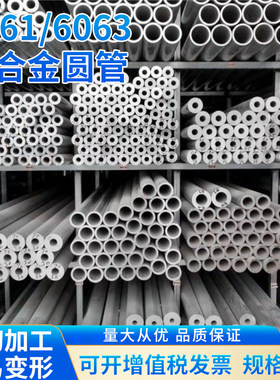 6063/6061铝管空心圆管4 6 8 10 12 20mm铝合金型材管薄壁厚壁管