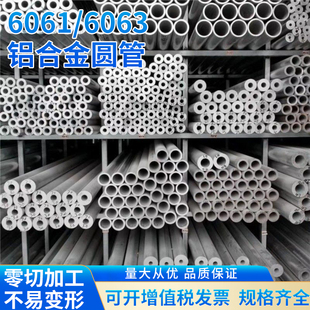 6063/6061铝管空心圆管4 6 8 10 12 20mm铝合金型材管薄壁厚壁管
