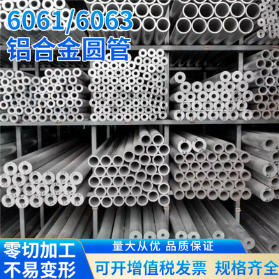 6063/6061铝管空心圆管4 6 8 10 12 20mm铝合金型材管薄壁厚壁管