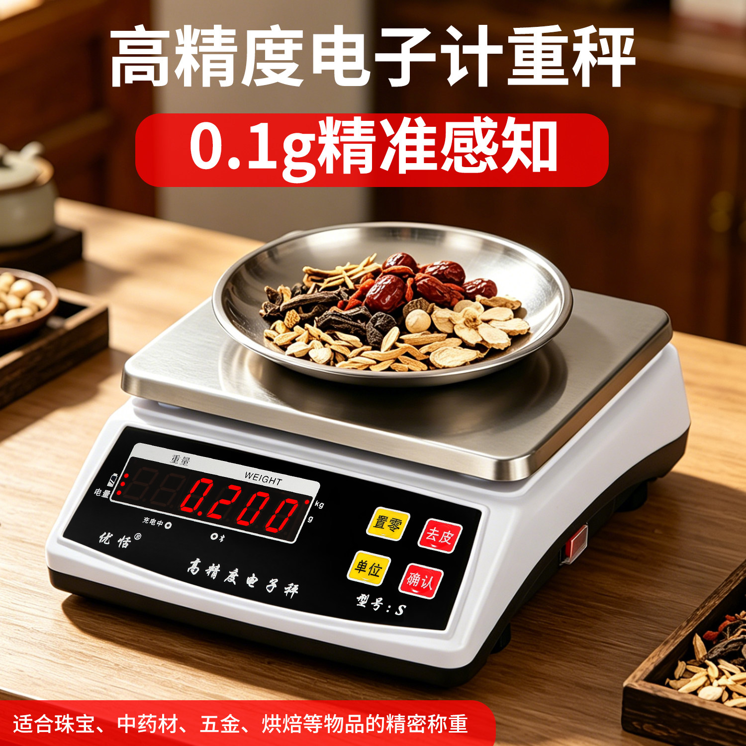 优恬中药厨房0.1g高精度电子秤