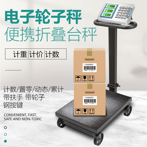 600kg大电子秤 300KG手推轮子秤 商用秤台称 800公斤电子称 地磅 - 封面