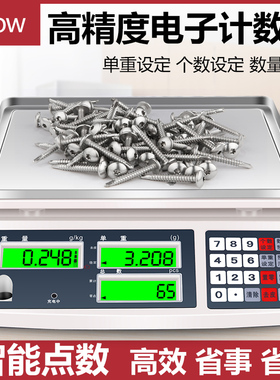 AYC 工厂计数称30kg电子称 15公斤3公斤点数称 高精度电子秤桌秤