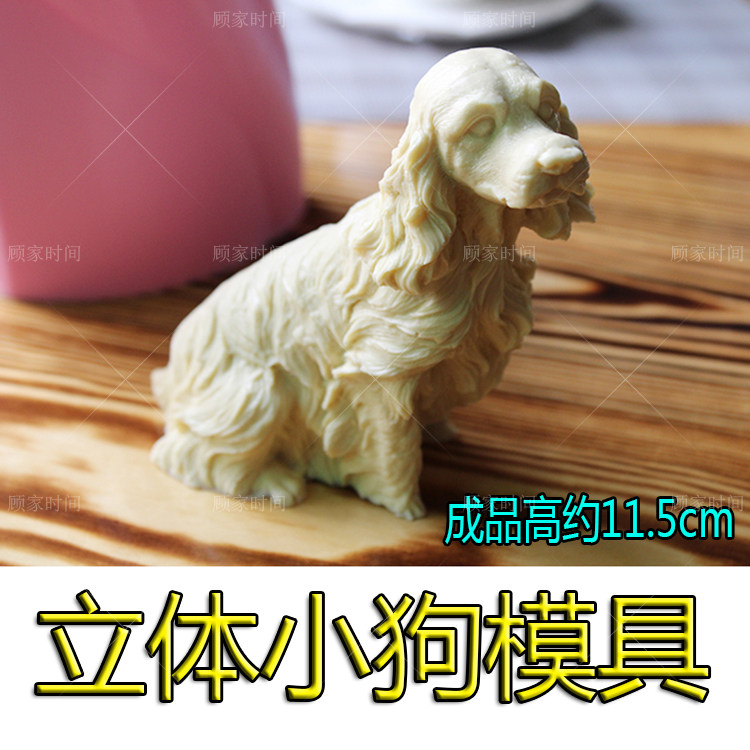 立体小狗模具 翻糖蛋糕烘焙装饰巧克力软陶粘土手工皂石膏模 包邮