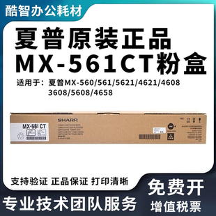 原装夏普MX-561粉盒B5621R 4081 5081 6081 4083 5083 B6083D碳粉