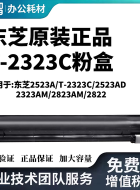 原装东芝T-2323C粉盒2523A 2523AD 2323AM 2823AM 2829A碳粉2822