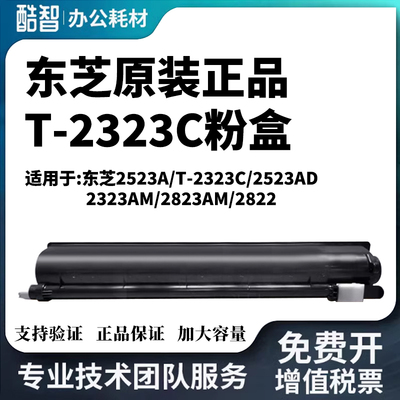 原装东芝T-2323C粉盒2523A 2523AD 2323AM 2823AM 2829A碳粉2822