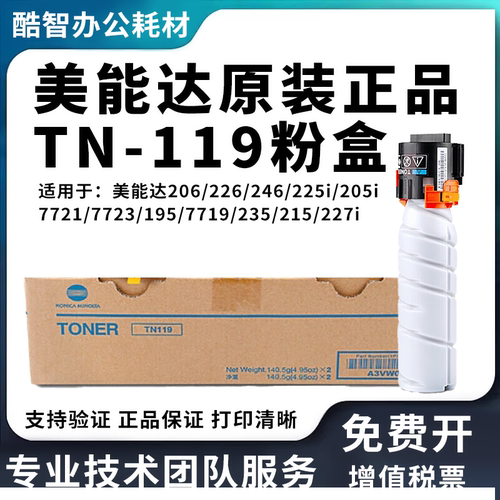 原装柯美TN-119美能达195 235粉盒205i 225i 227i 247i 245i碳粉