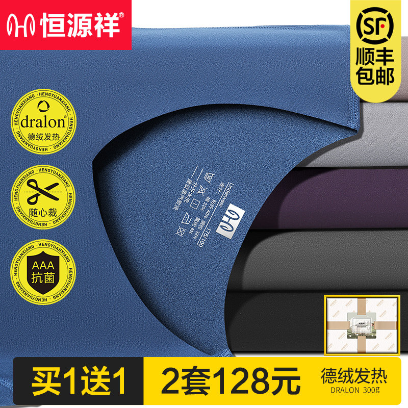 恒源祥男士保暖内衣德绒发热无痕加绒加厚打底秋衣裤秋裤套装冬季